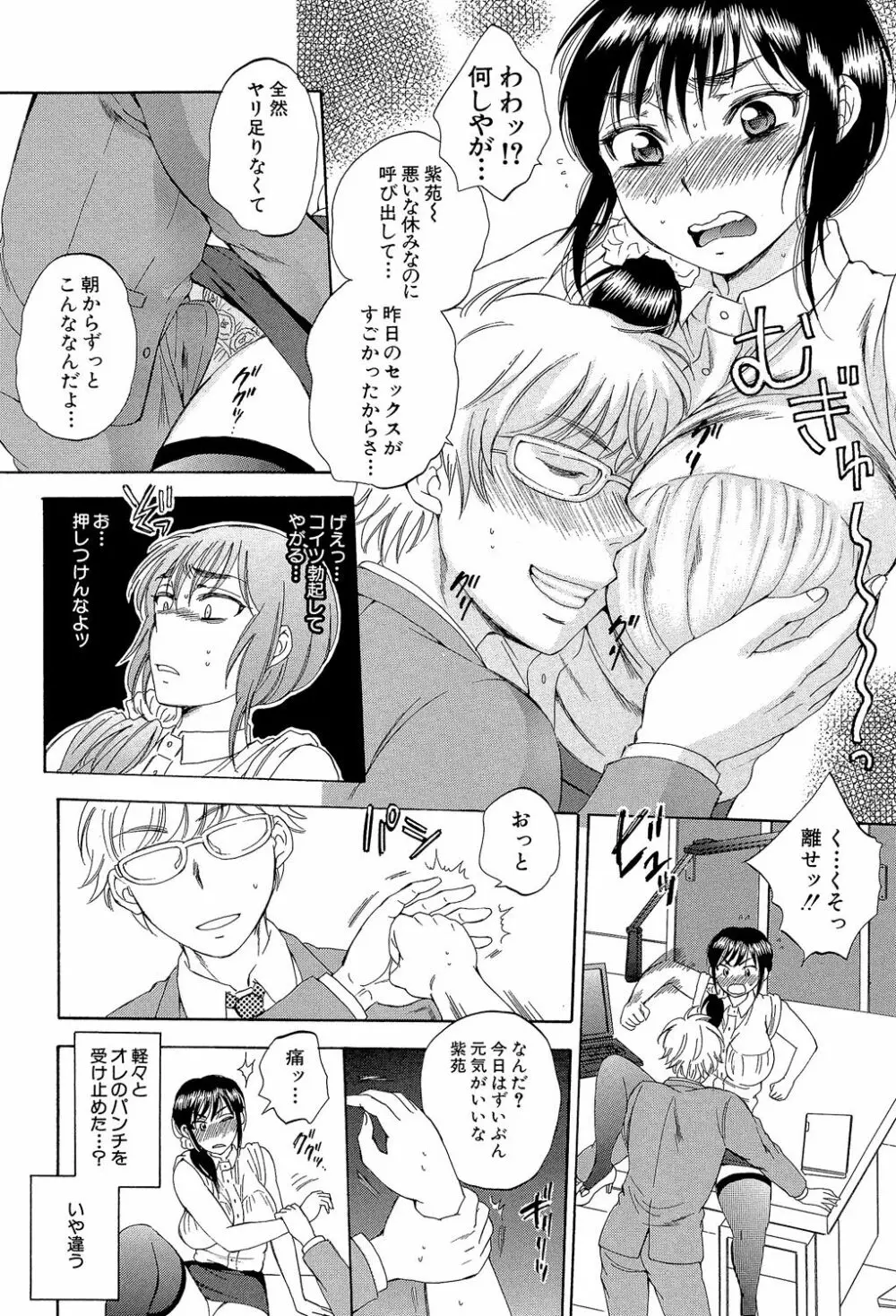 妻という世界 ~俺が味わう彼女の快楽~ Page.27