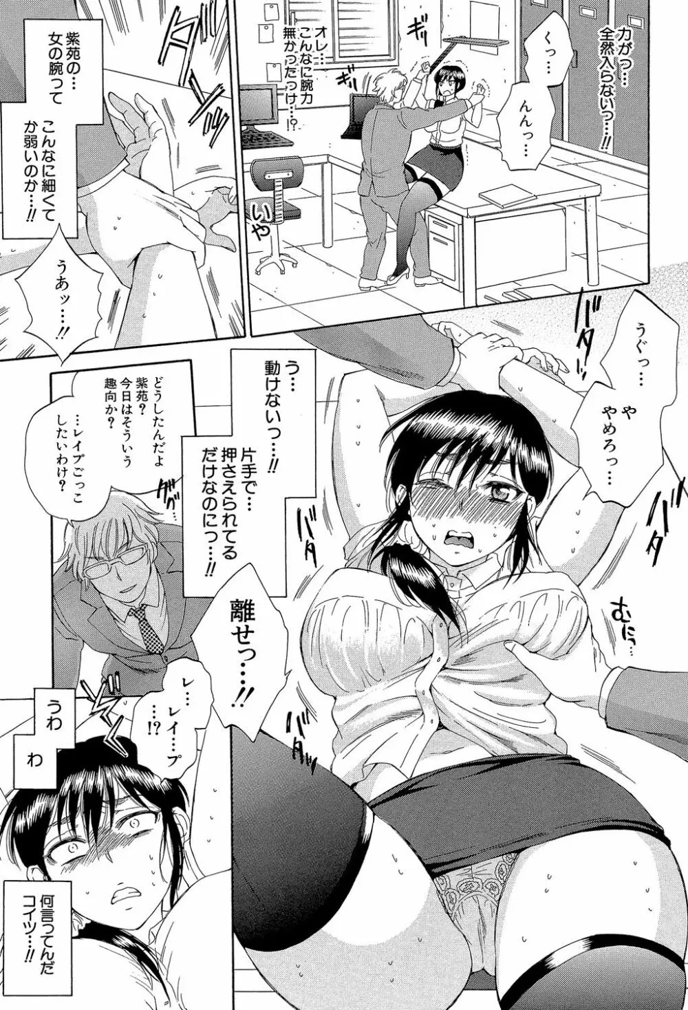 妻という世界 ~俺が味わう彼女の快楽~ Page.28