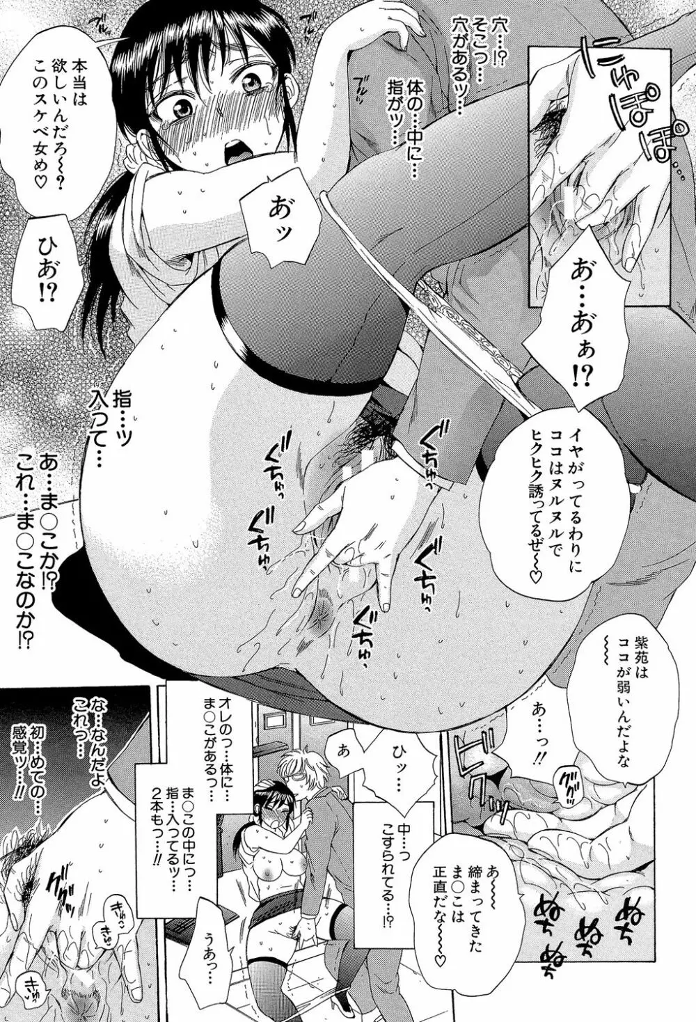 妻という世界 ~俺が味わう彼女の快楽~ Page.32