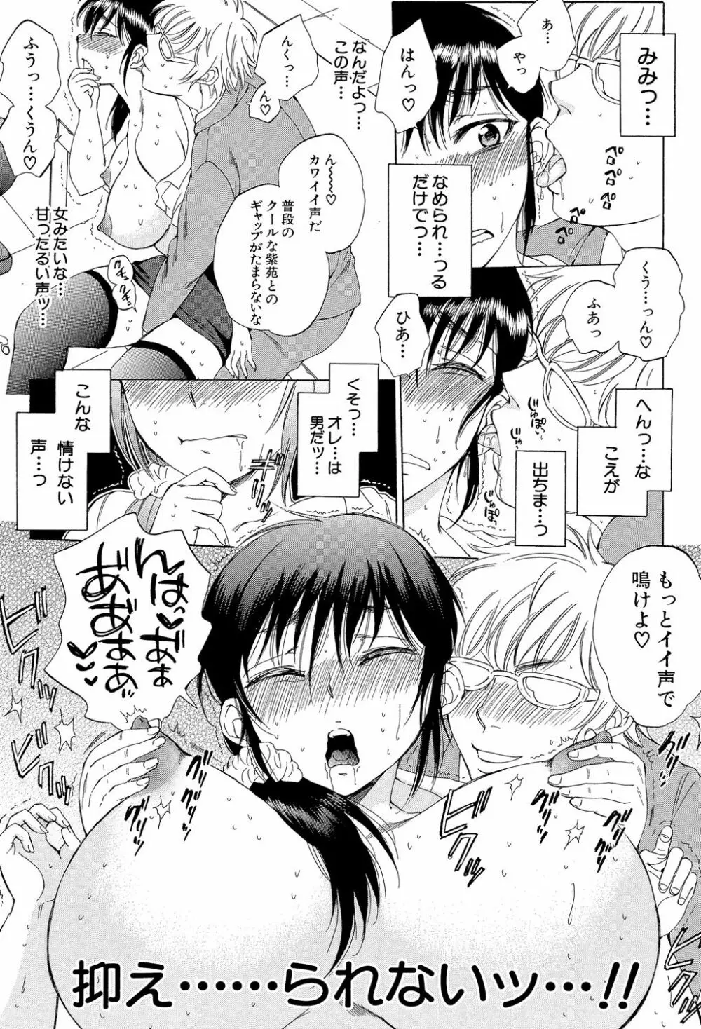 妻という世界 ~俺が味わう彼女の快楽~ Page.34
