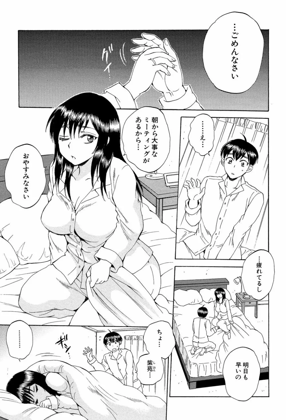 妻という世界 ~俺が味わう彼女の快楽~ Page.4