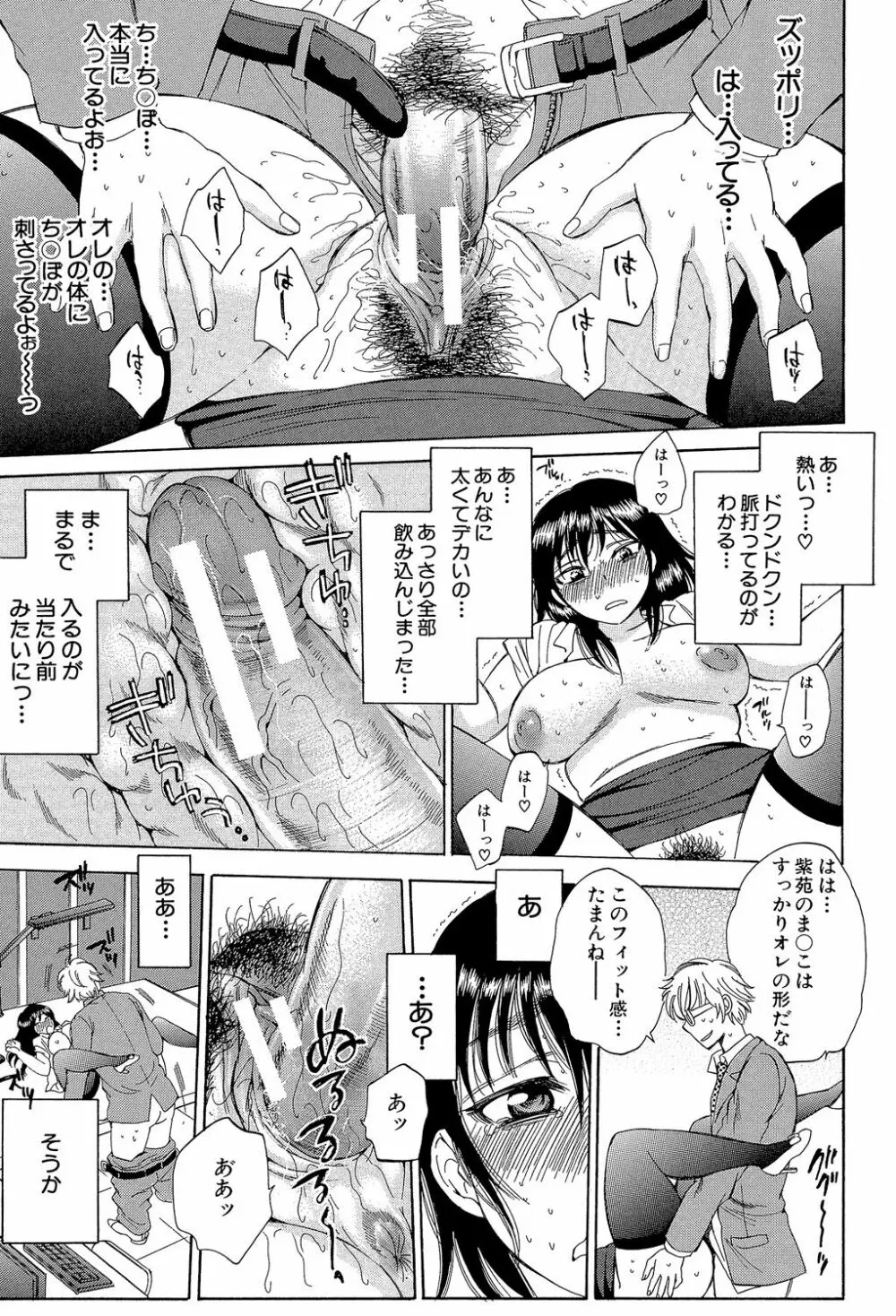 妻という世界 ~俺が味わう彼女の快楽~ Page.40