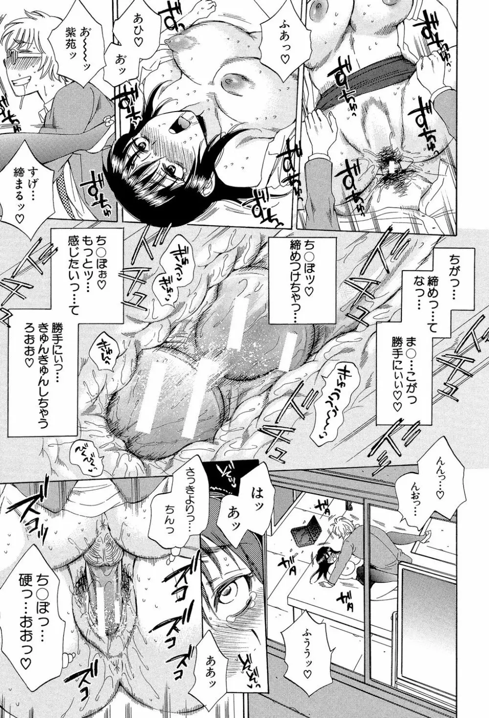 妻という世界 ~俺が味わう彼女の快楽~ Page.46