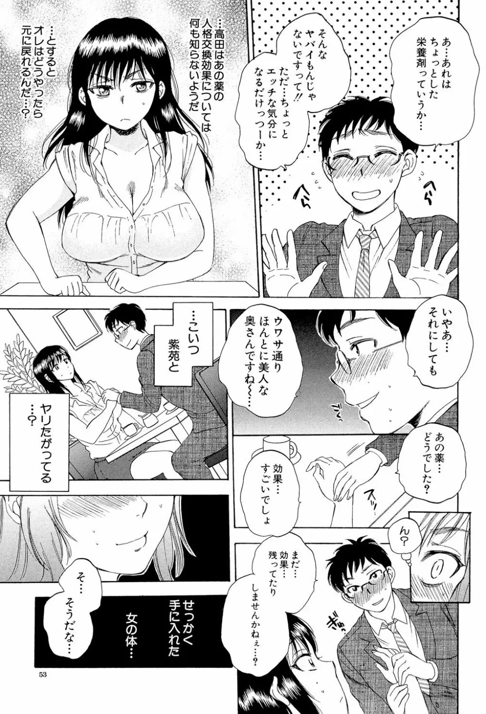 妻という世界 ~俺が味わう彼女の快楽~ Page.52