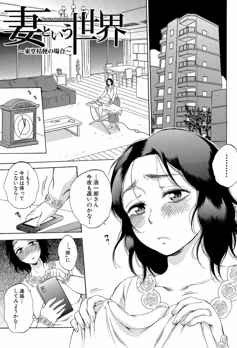 妻という世界 ~俺が味わう彼女の快楽~ Page.54