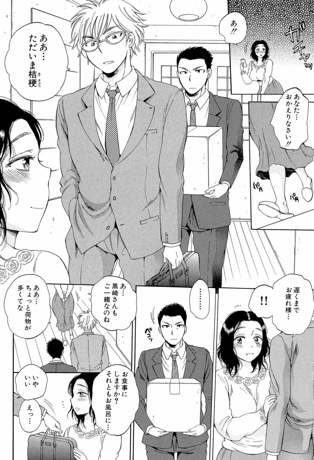 妻という世界 ~俺が味わう彼女の快楽~ Page.55
