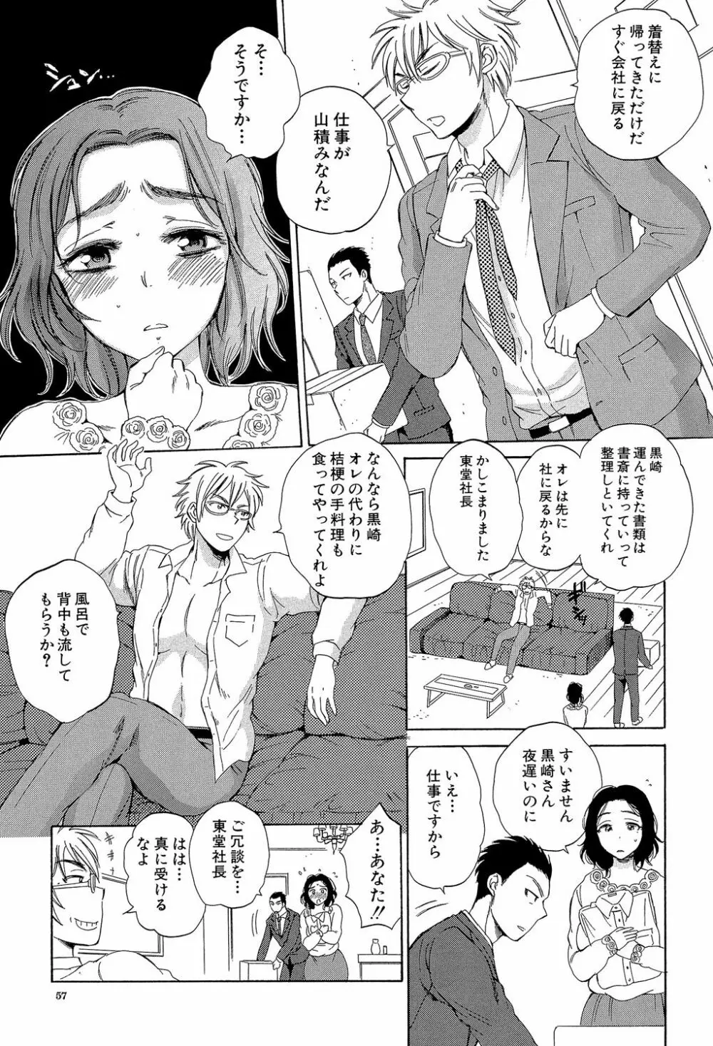 妻という世界 ~俺が味わう彼女の快楽~ Page.56