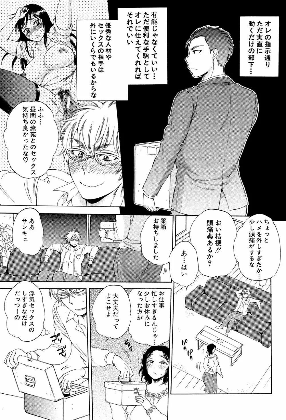 妻という世界 ~俺が味わう彼女の快楽~ Page.58