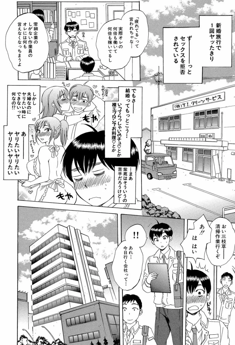 妻という世界 ~俺が味わう彼女の快楽~ Page.6