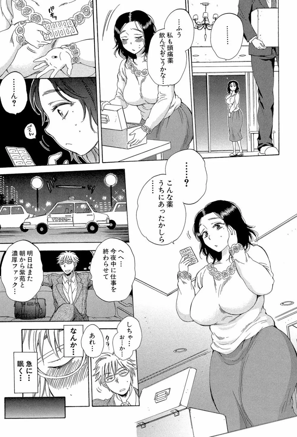 妻という世界 ~俺が味わう彼女の快楽~ Page.60