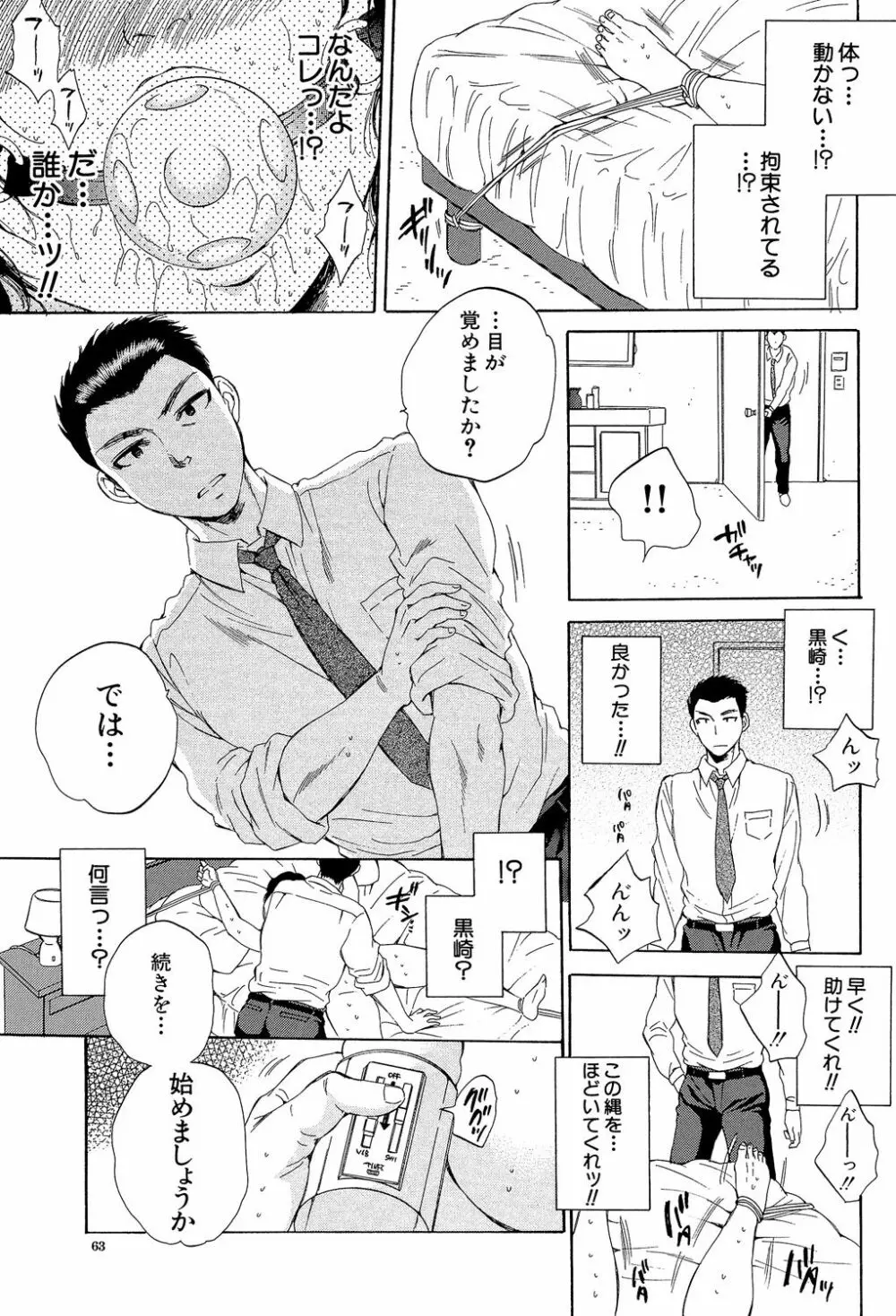 妻という世界 ~俺が味わう彼女の快楽~ Page.62
