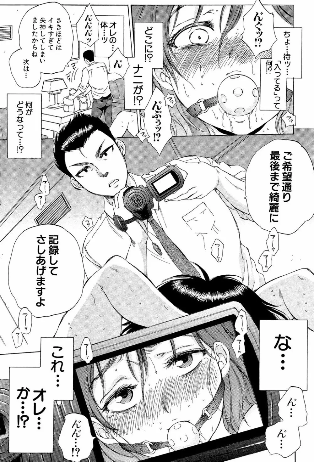 妻という世界 ~俺が味わう彼女の快楽~ Page.64