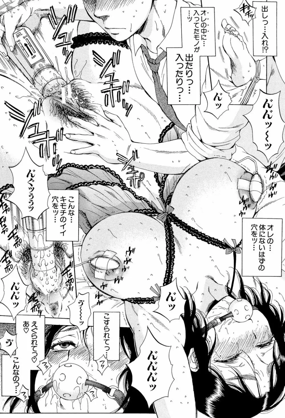 妻という世界 ~俺が味わう彼女の快楽~ Page.68
