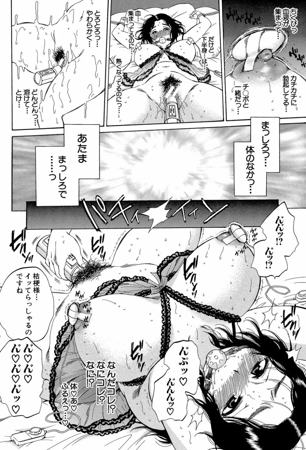 妻という世界 ~俺が味わう彼女の快楽~ Page.69