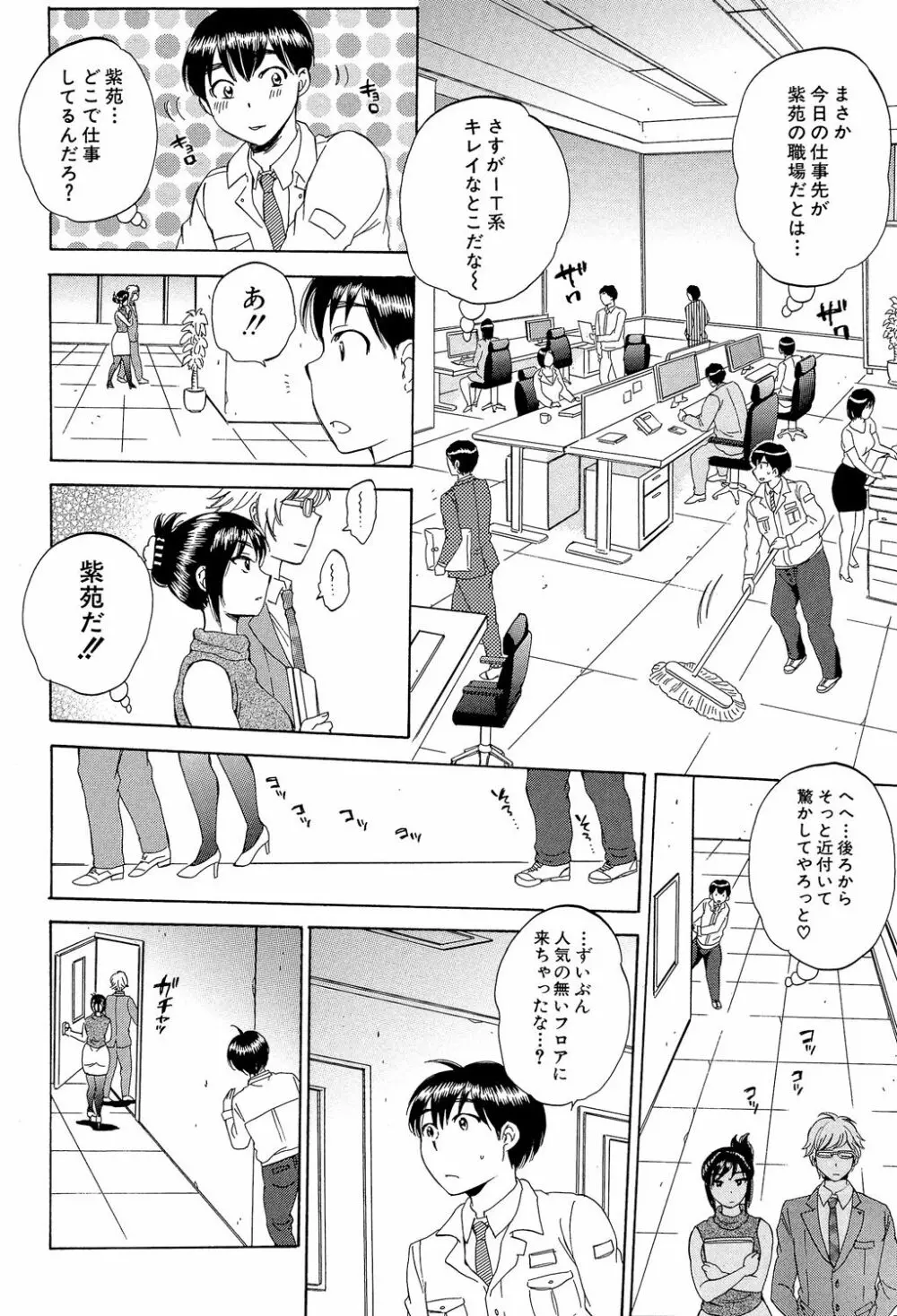 妻という世界 ~俺が味わう彼女の快楽~ Page.7