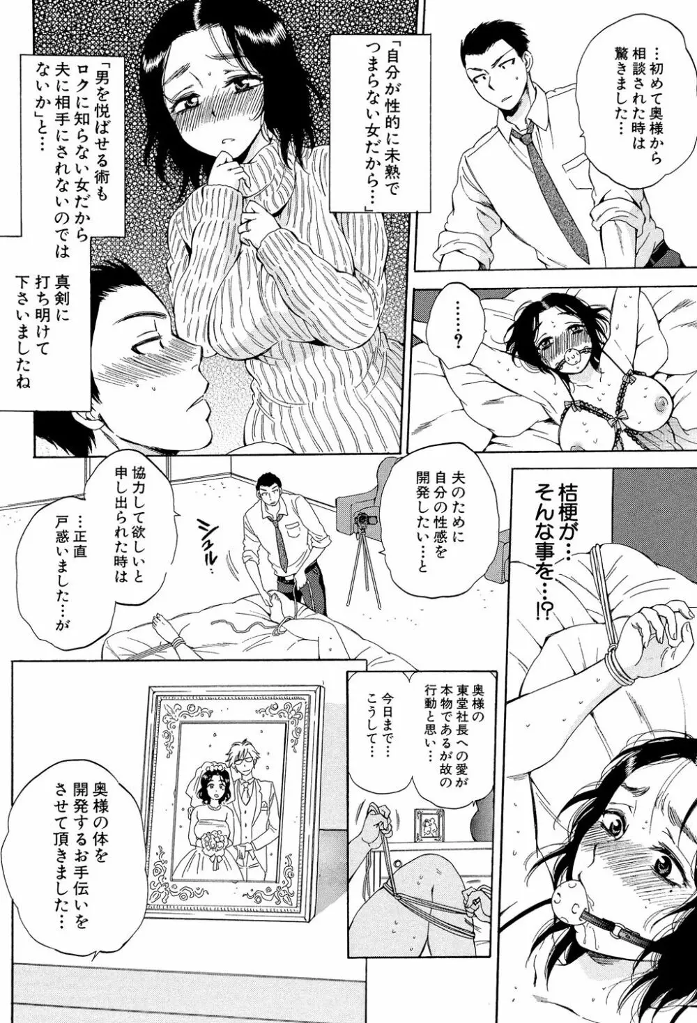 妻という世界 ~俺が味わう彼女の快楽~ Page.71
