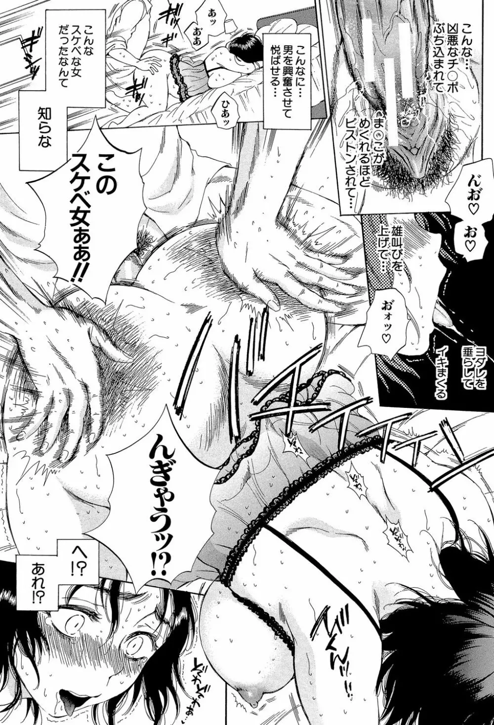 妻という世界 ~俺が味わう彼女の快楽~ Page.84