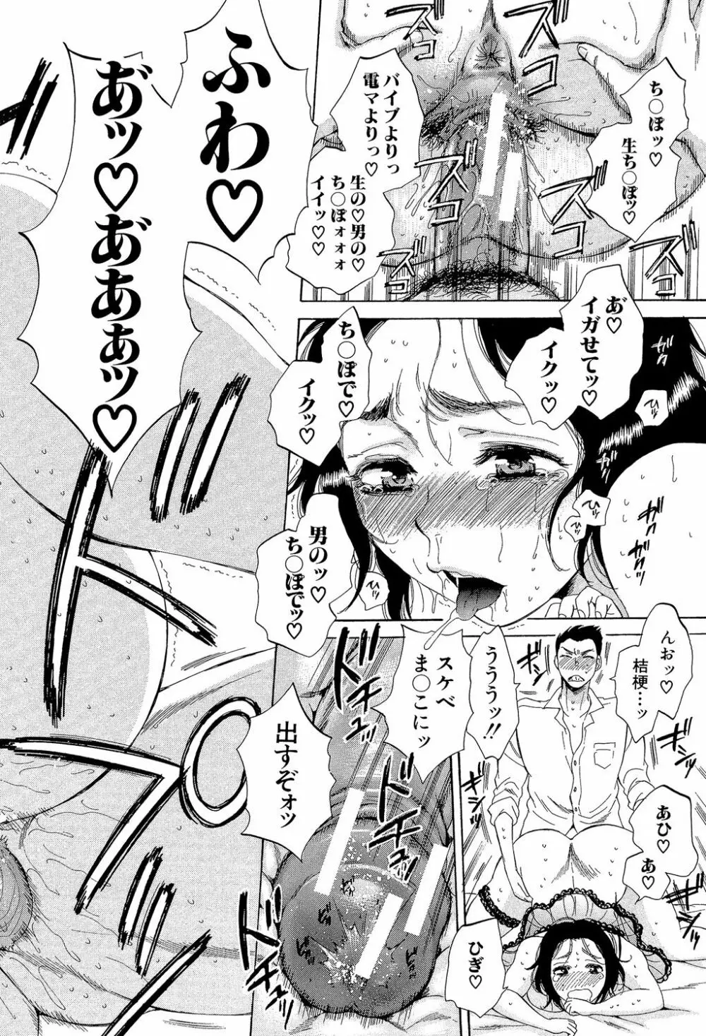 妻という世界 ~俺が味わう彼女の快楽~ Page.87