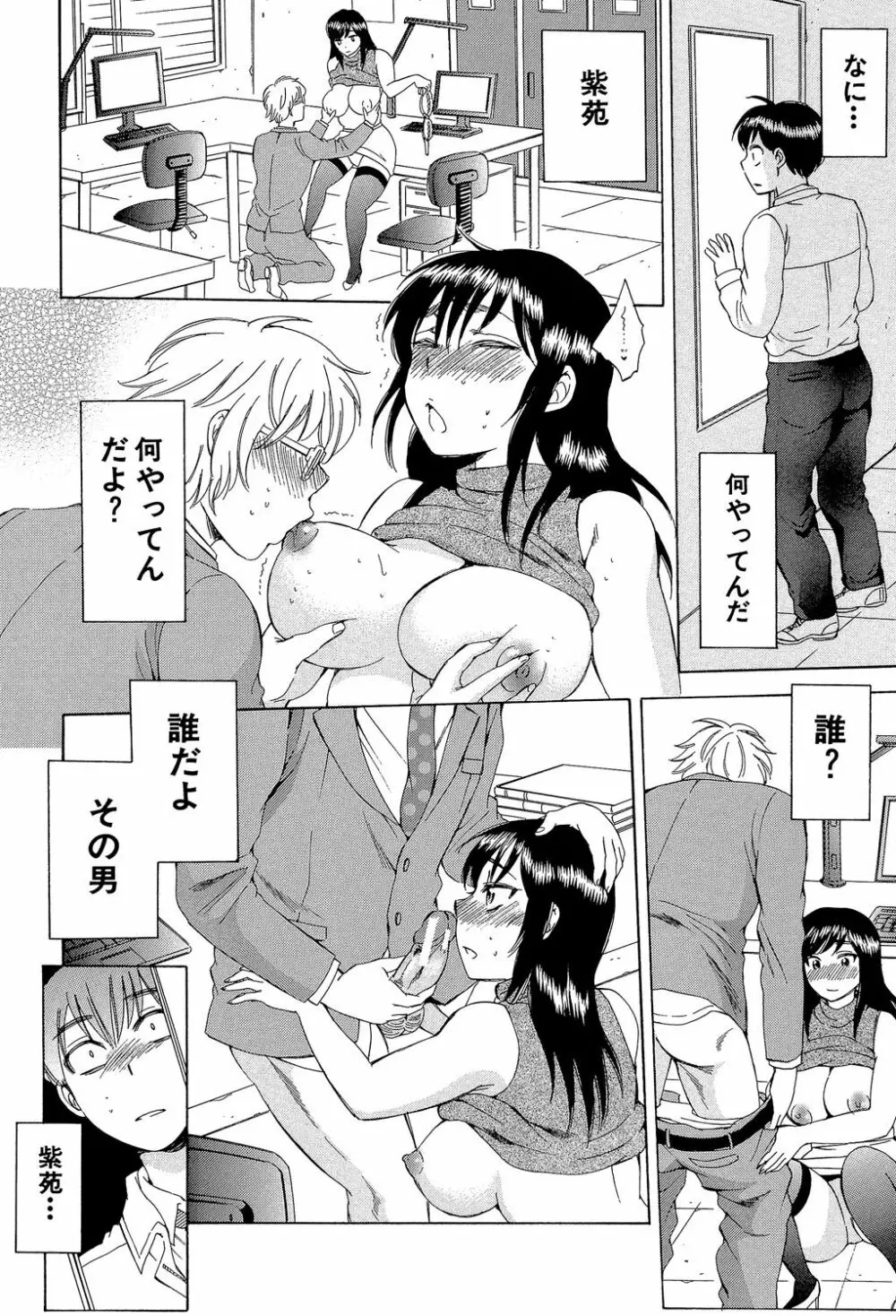 妻という世界 ~俺が味わう彼女の快楽~ Page.9