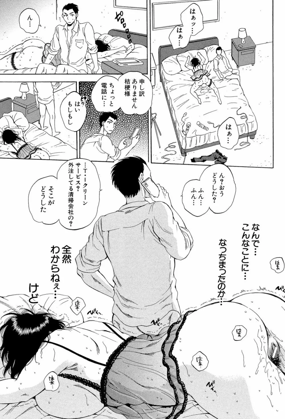 妻という世界 ~俺が味わう彼女の快楽~ Page.90