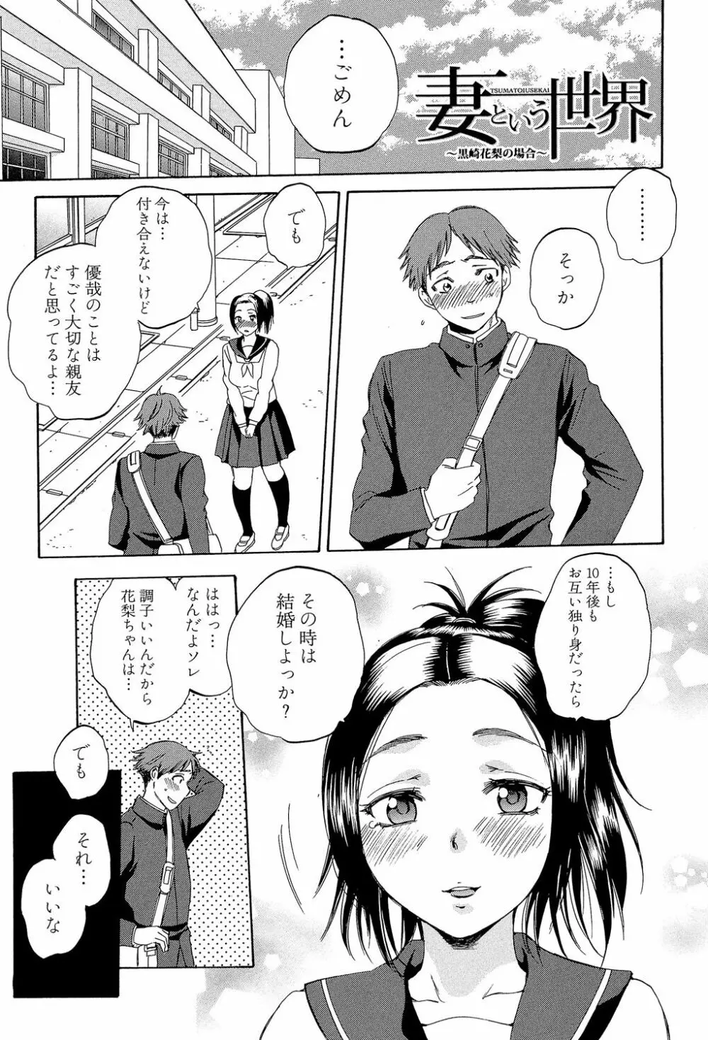 妻という世界 ~俺が味わう彼女の快楽~ Page.92
