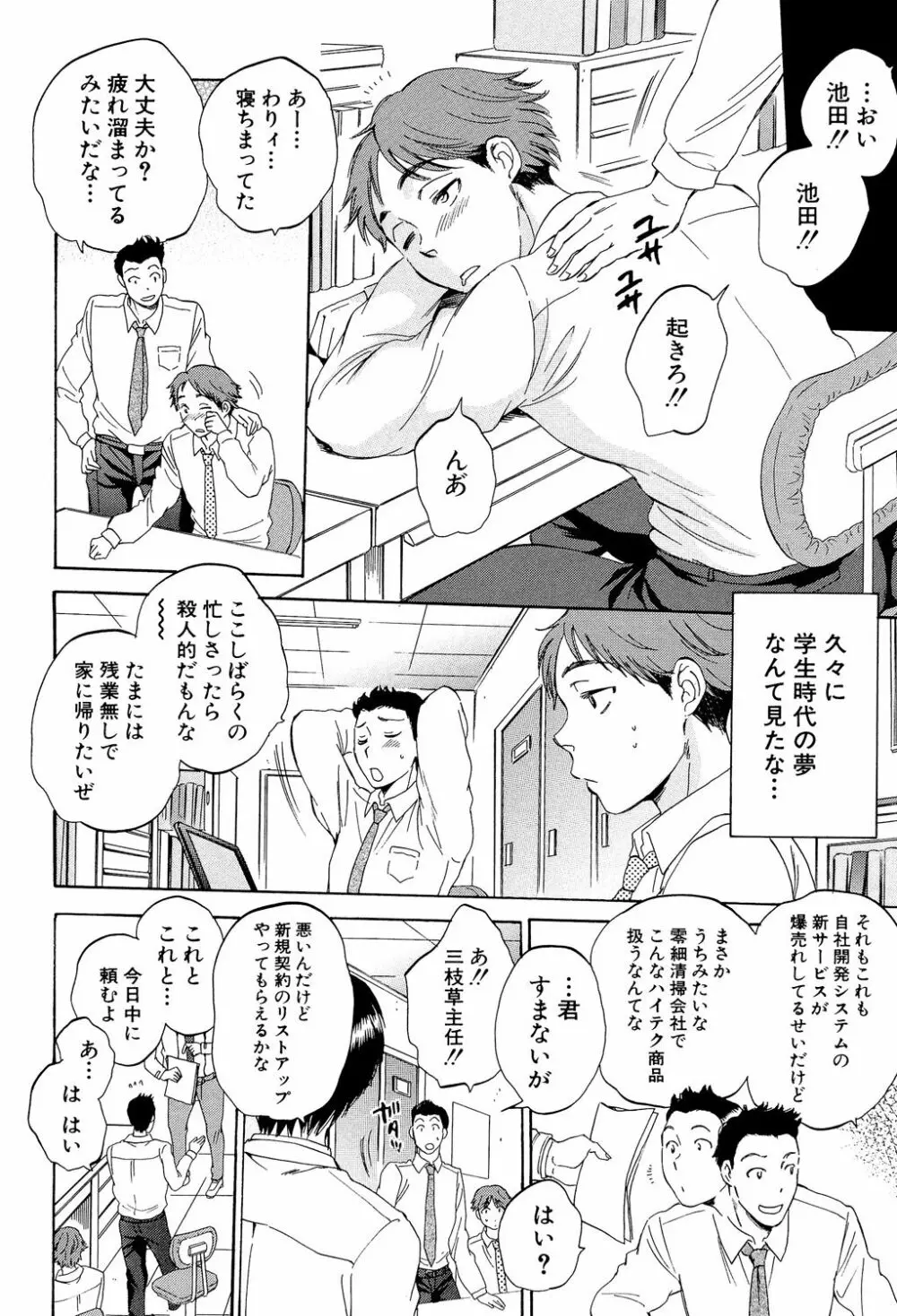 妻という世界 ~俺が味わう彼女の快楽~ Page.93
