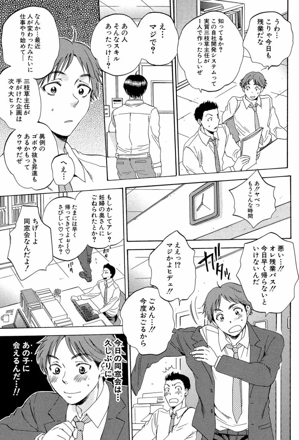 妻という世界 ~俺が味わう彼女の快楽~ Page.94