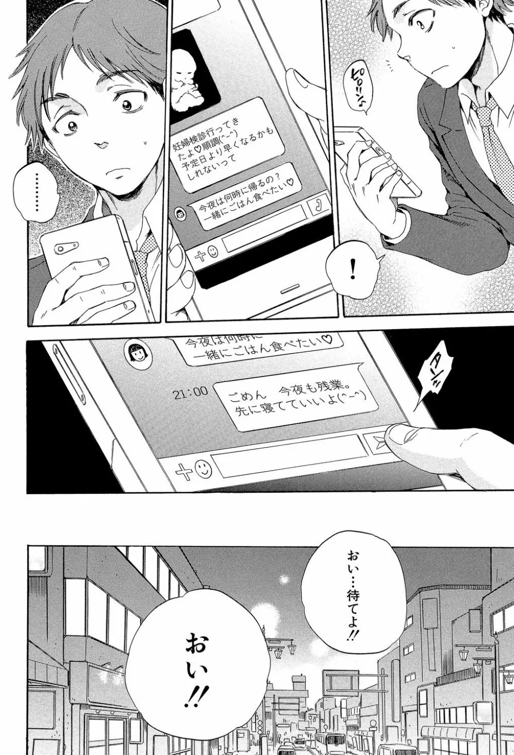 妻という世界 ~俺が味わう彼女の快楽~ Page.95