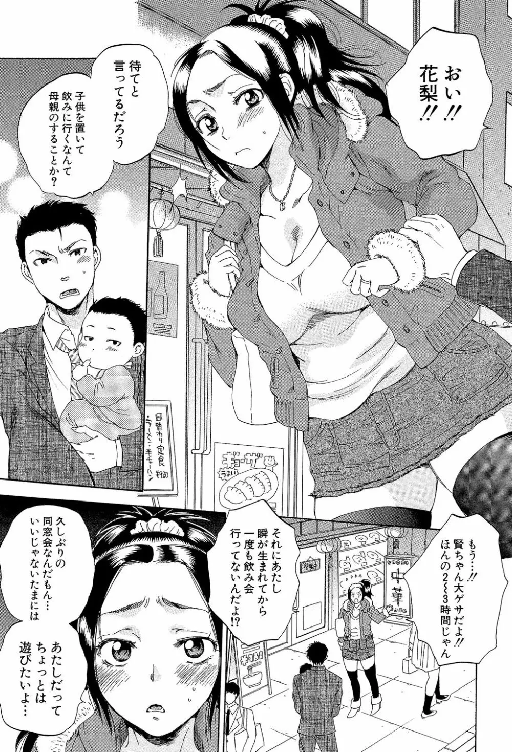 妻という世界 ~俺が味わう彼女の快楽~ Page.96