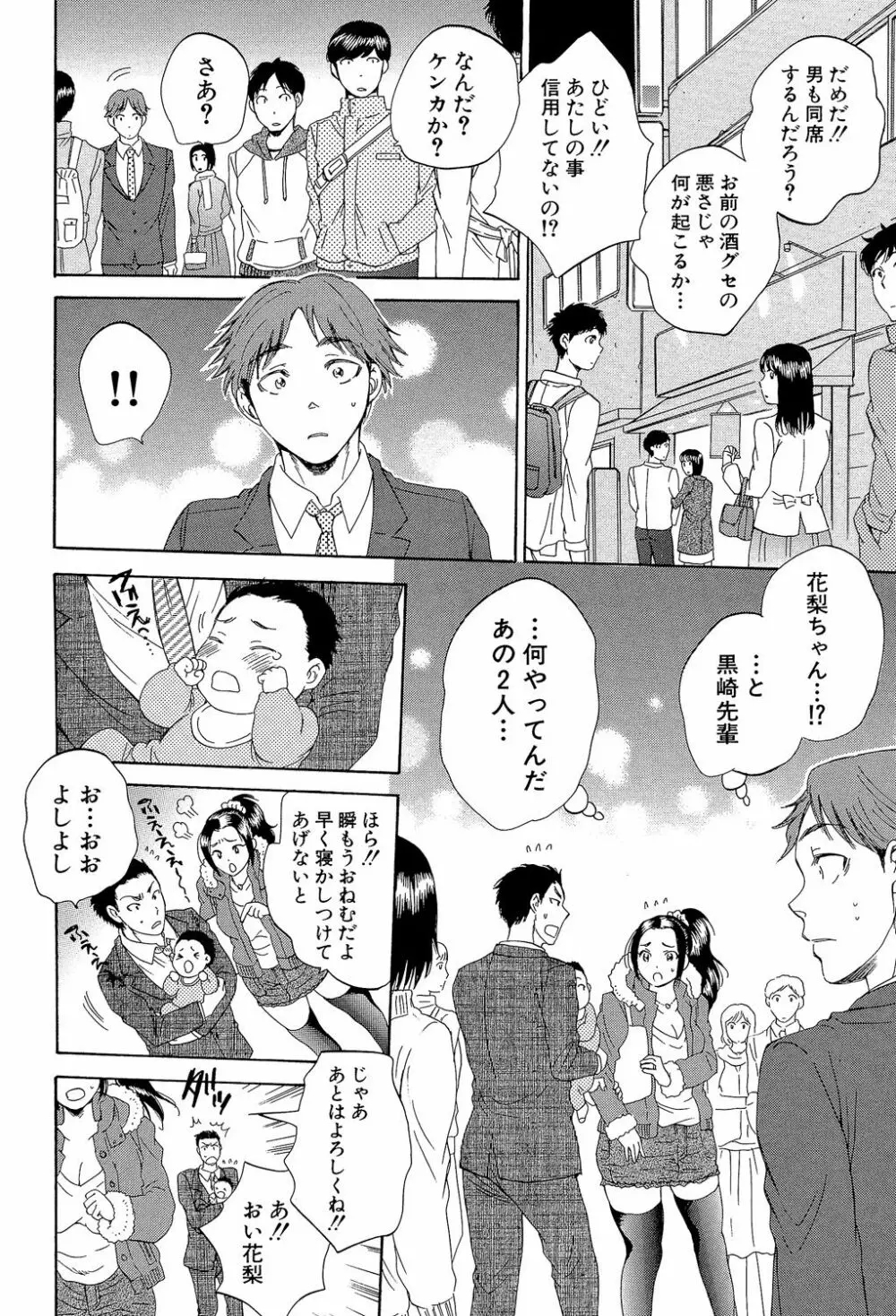 妻という世界 ~俺が味わう彼女の快楽~ Page.97