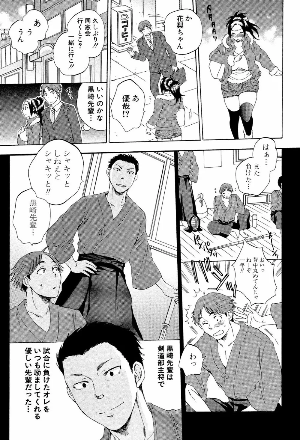 妻という世界 ~俺が味わう彼女の快楽~ Page.98