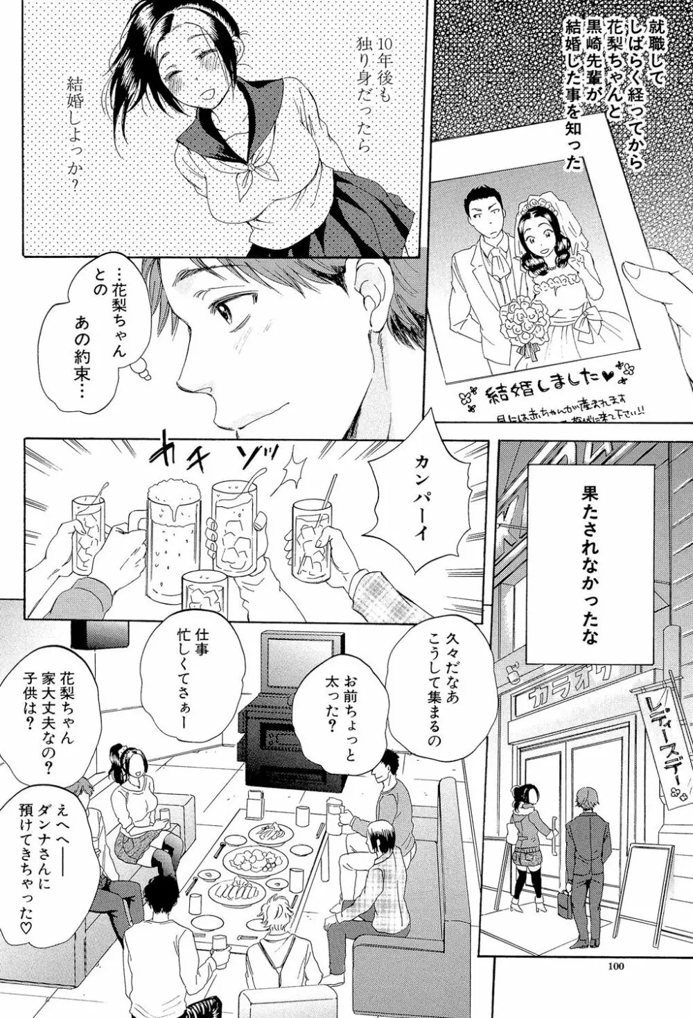 妻という世界 ~俺が味わう彼女の快楽~ Page.99