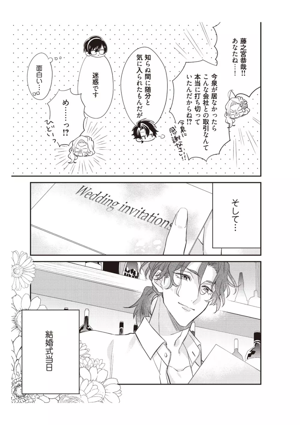 恋愛経験がゼロな男 ～意地悪？で甘い？ダンナさま【完全版】2 Page.119