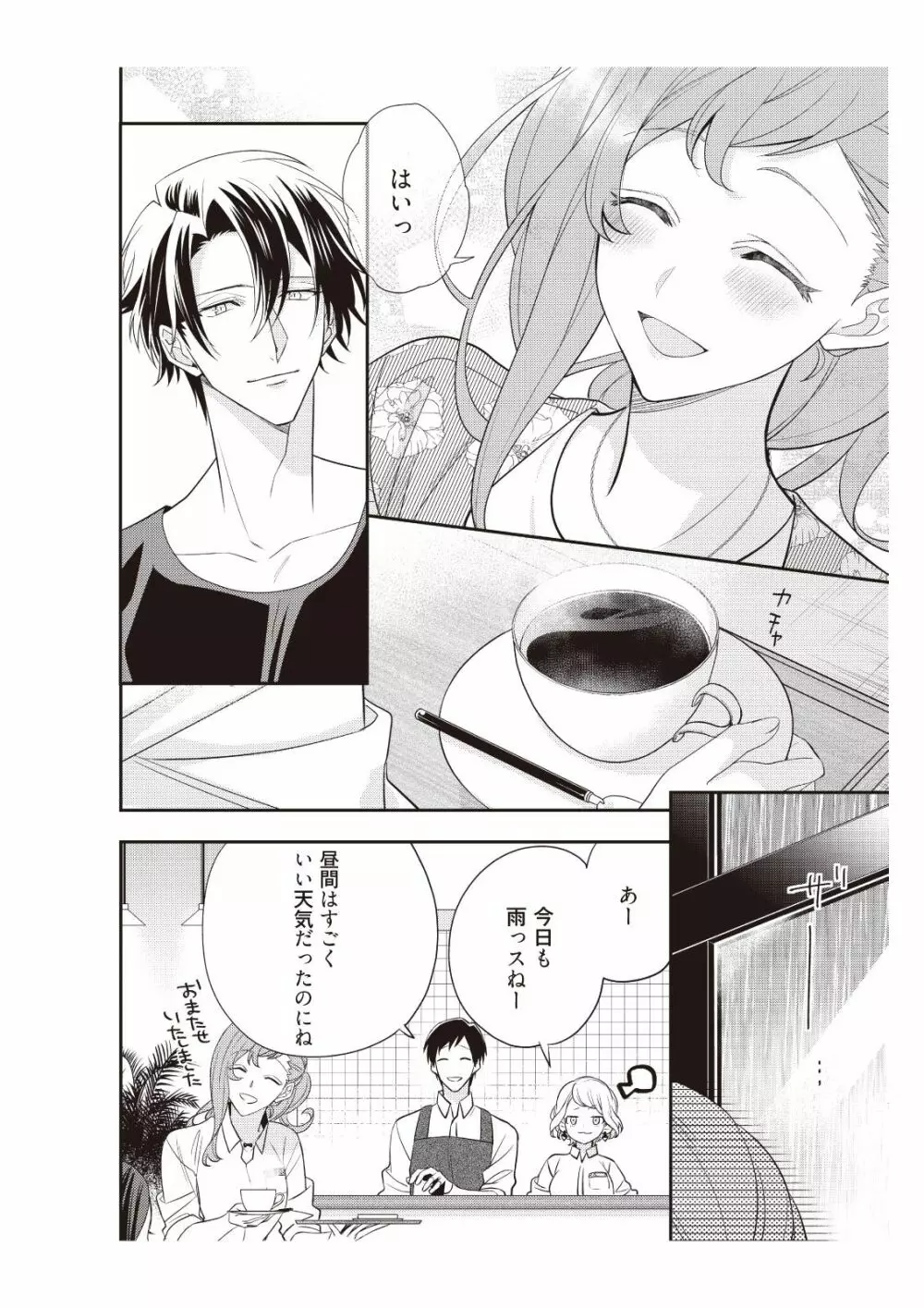 恋愛経験がゼロな男 ～意地悪？で甘い？ダンナさま【完全版】2 Page.12