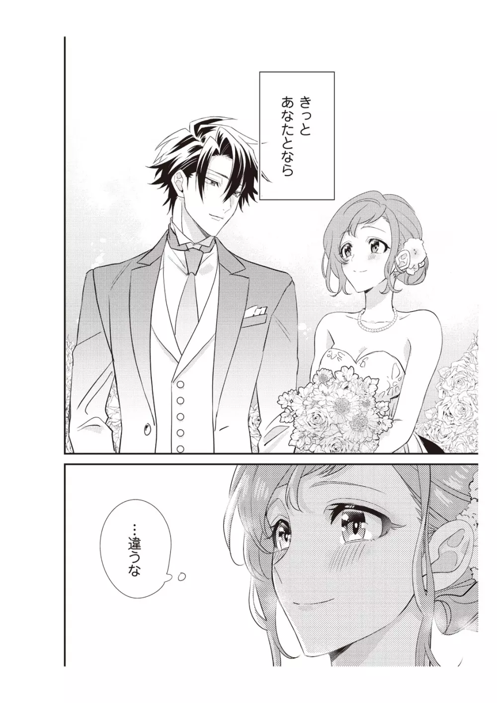 恋愛経験がゼロな男 ～意地悪？で甘い？ダンナさま【完全版】2 Page.122
