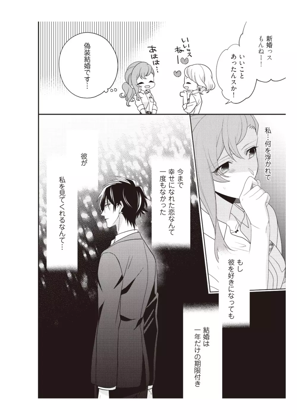 恋愛経験がゼロな男 ～意地悪？で甘い？ダンナさま【完全版】2 Page.14