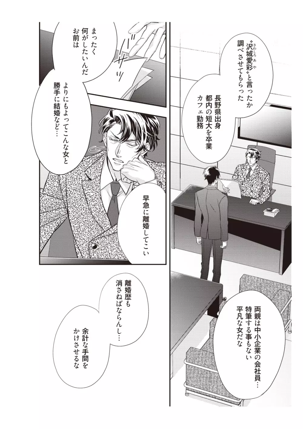 恋愛経験がゼロな男 ～意地悪？で甘い？ダンナさま【完全版】2 Page.26