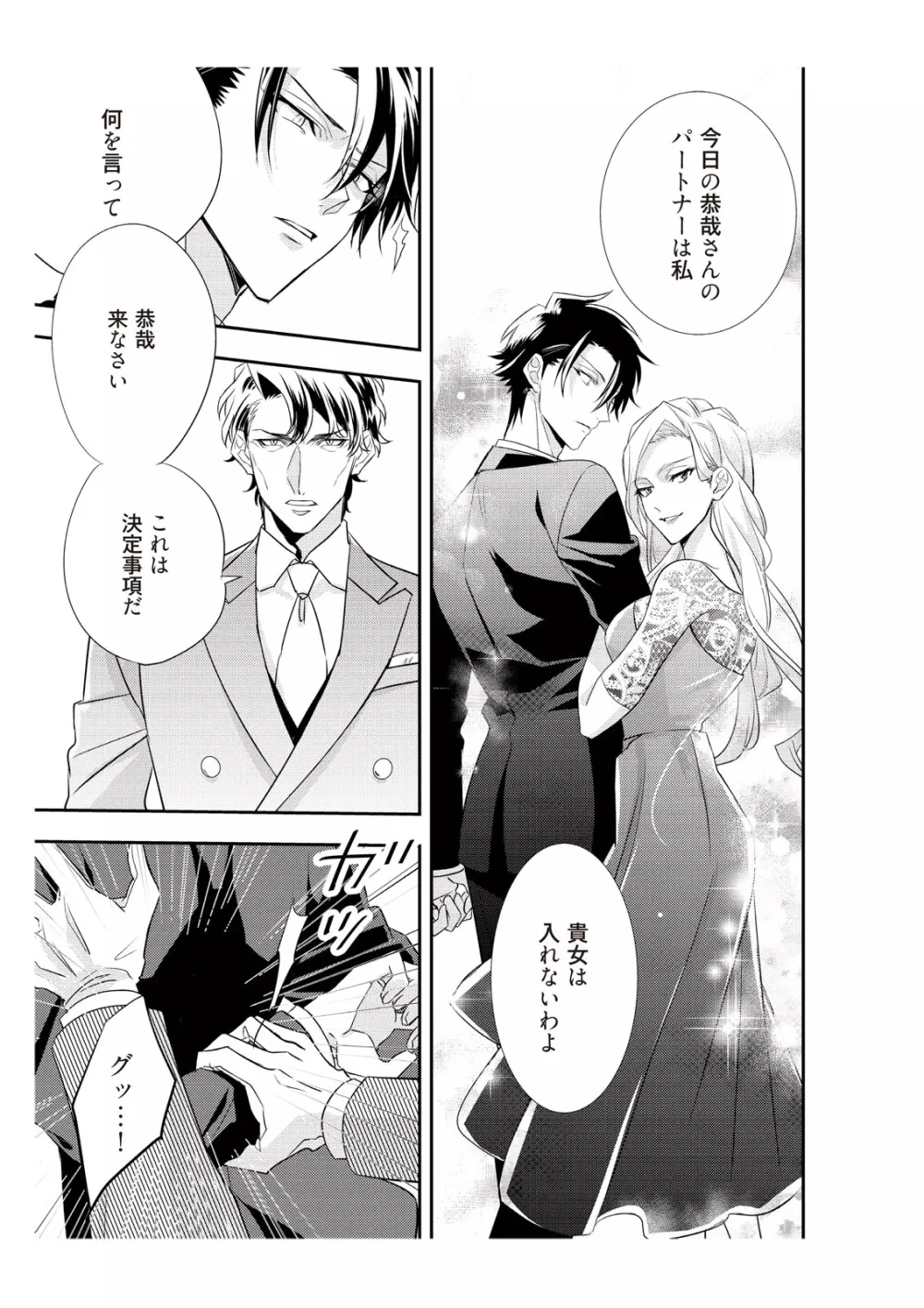 恋愛経験がゼロな男 ～意地悪？で甘い？ダンナさま【完全版】2 Page.49