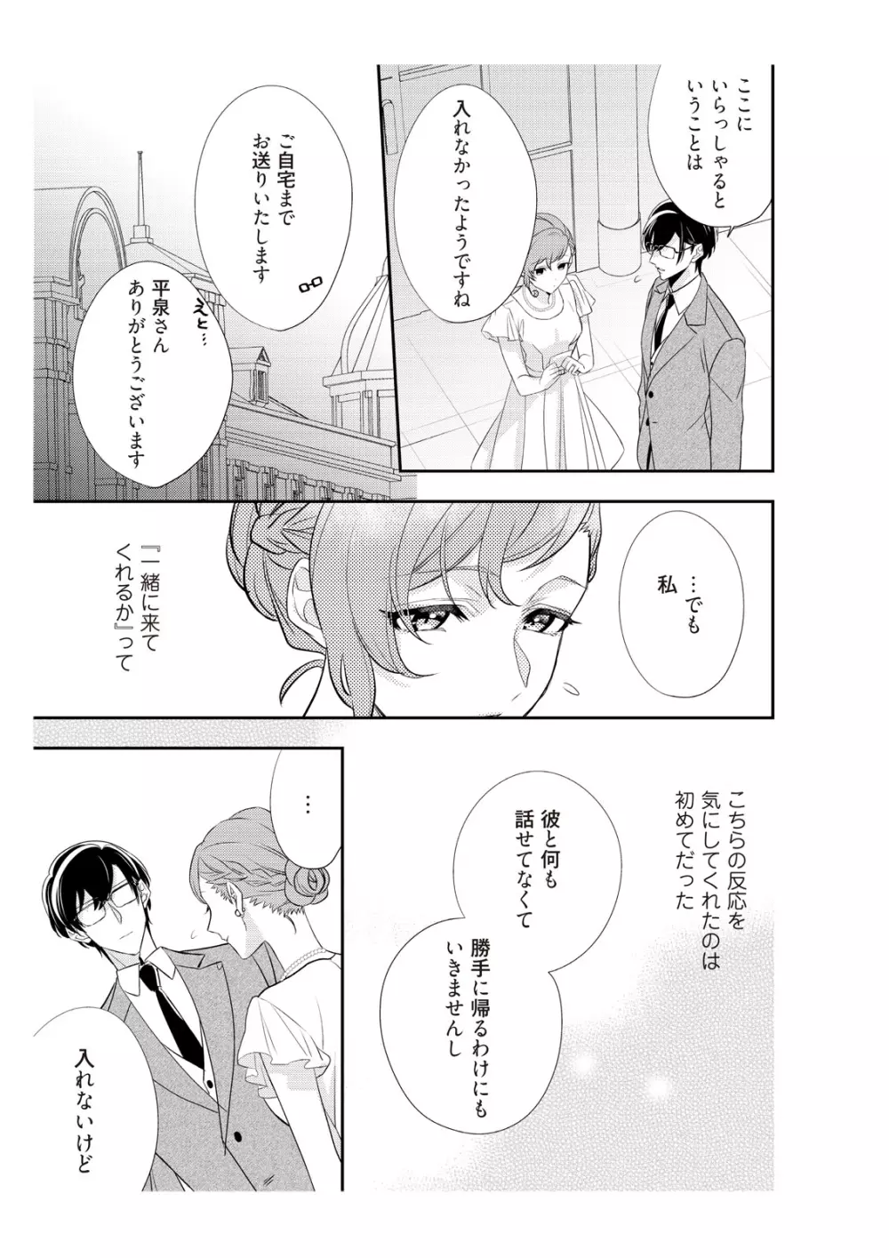 恋愛経験がゼロな男 ～意地悪？で甘い？ダンナさま【完全版】2 Page.53