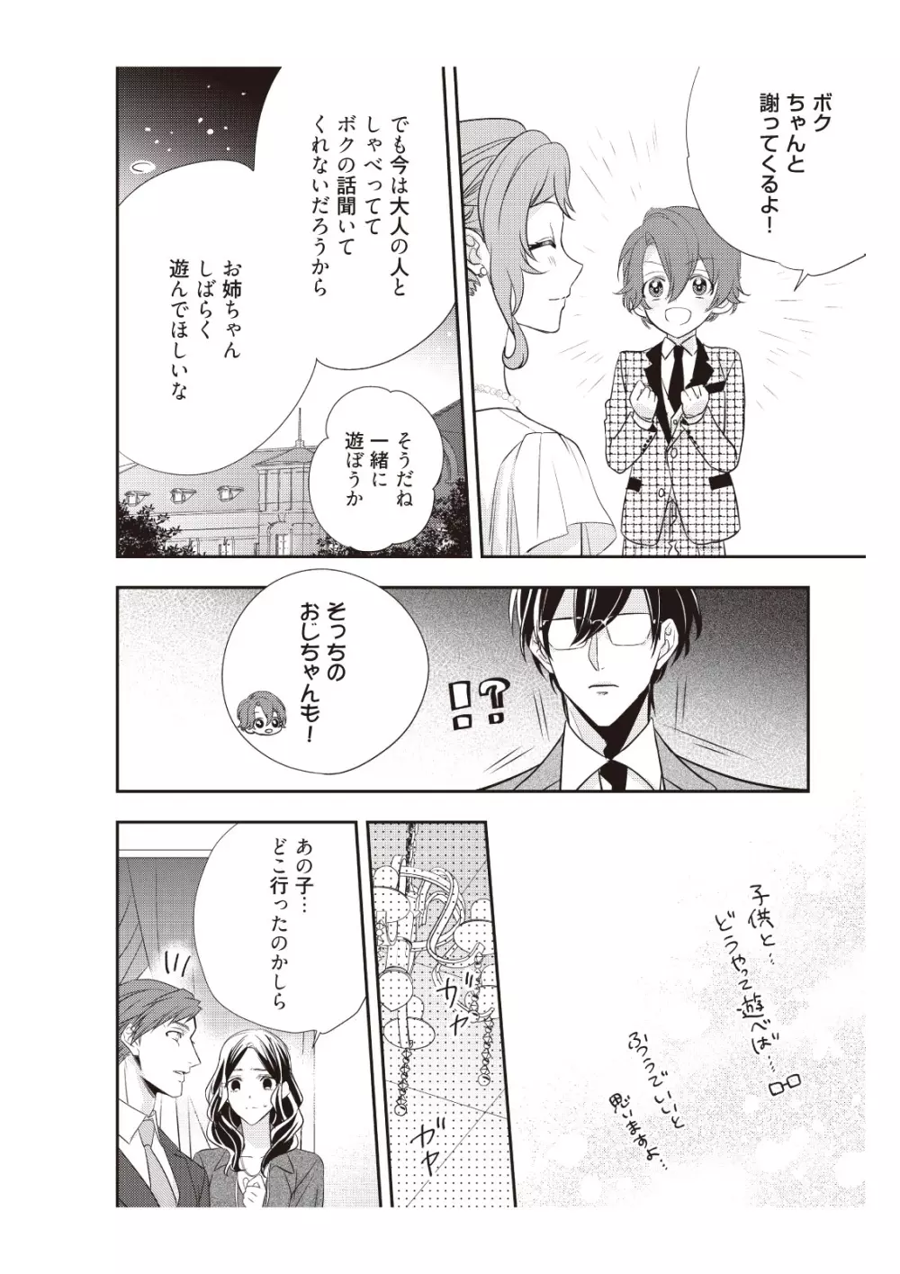 恋愛経験がゼロな男 ～意地悪？で甘い？ダンナさま【完全版】2 Page.66