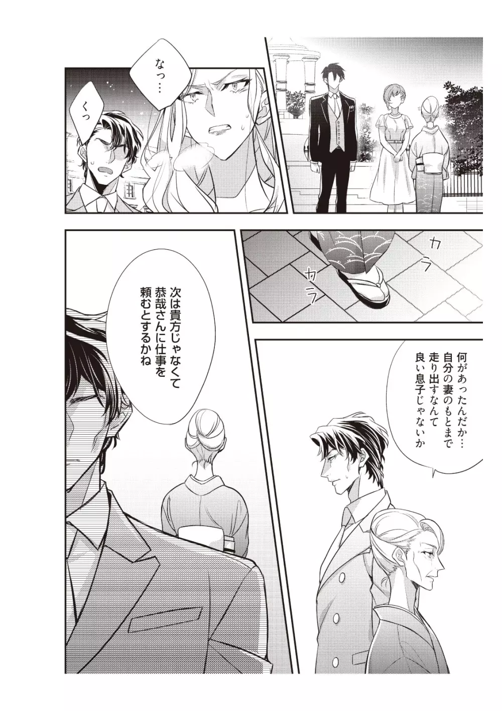 恋愛経験がゼロな男 ～意地悪？で甘い？ダンナさま【完全版】2 Page.74