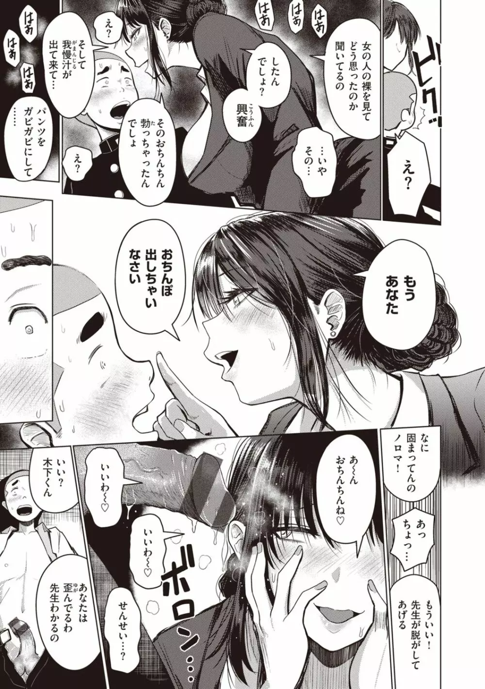 主従オモテウラ Page.29