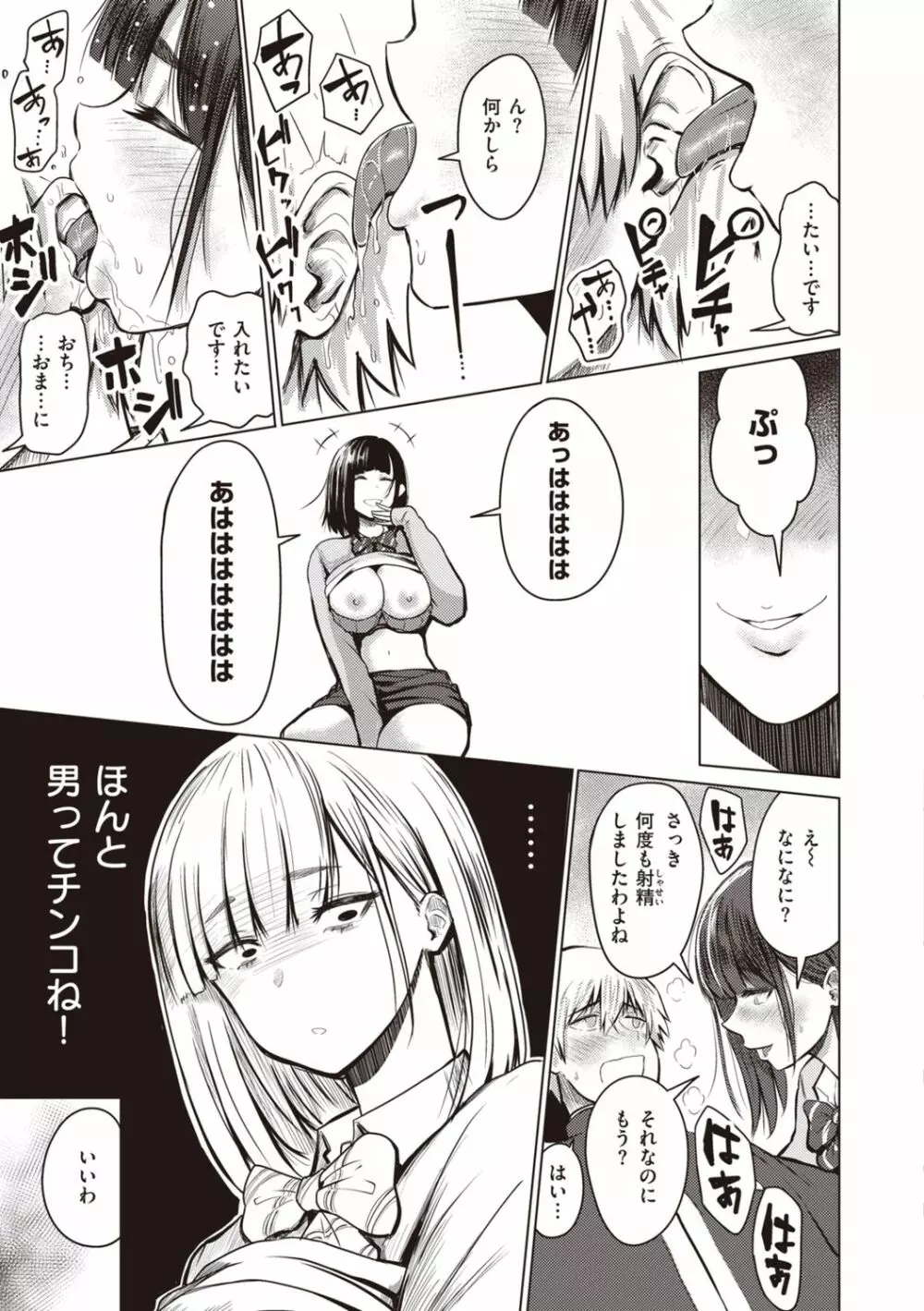 主従オモテウラ Page.61