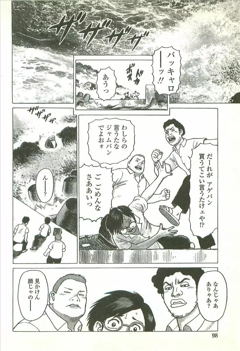 首輪物語 Page.100