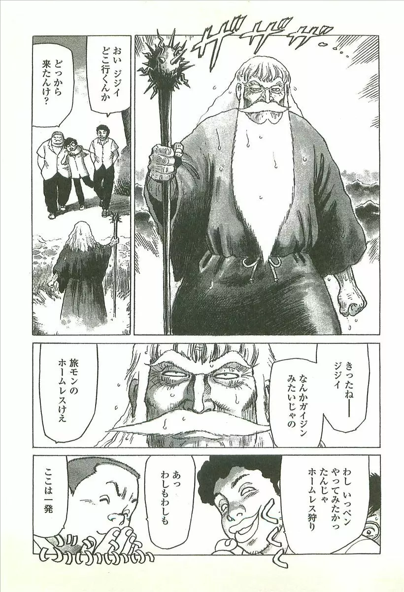 首輪物語 Page.101