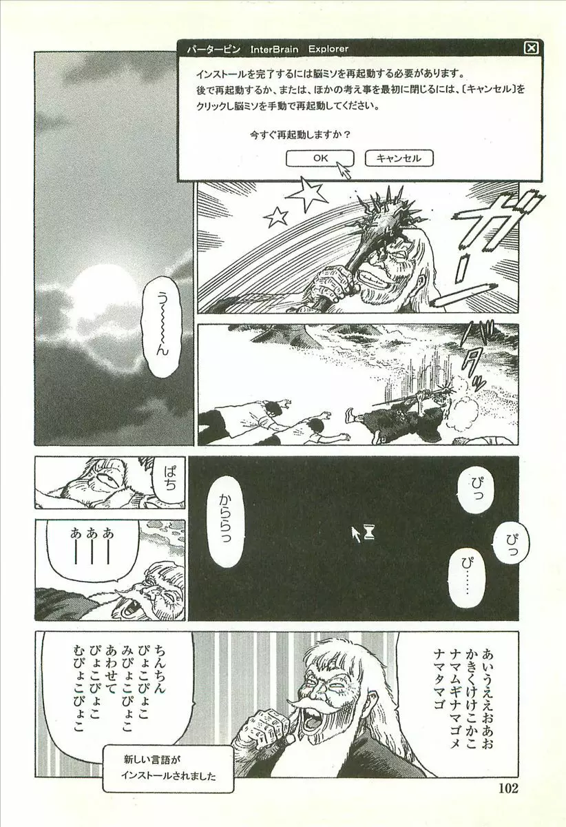 首輪物語 Page.104