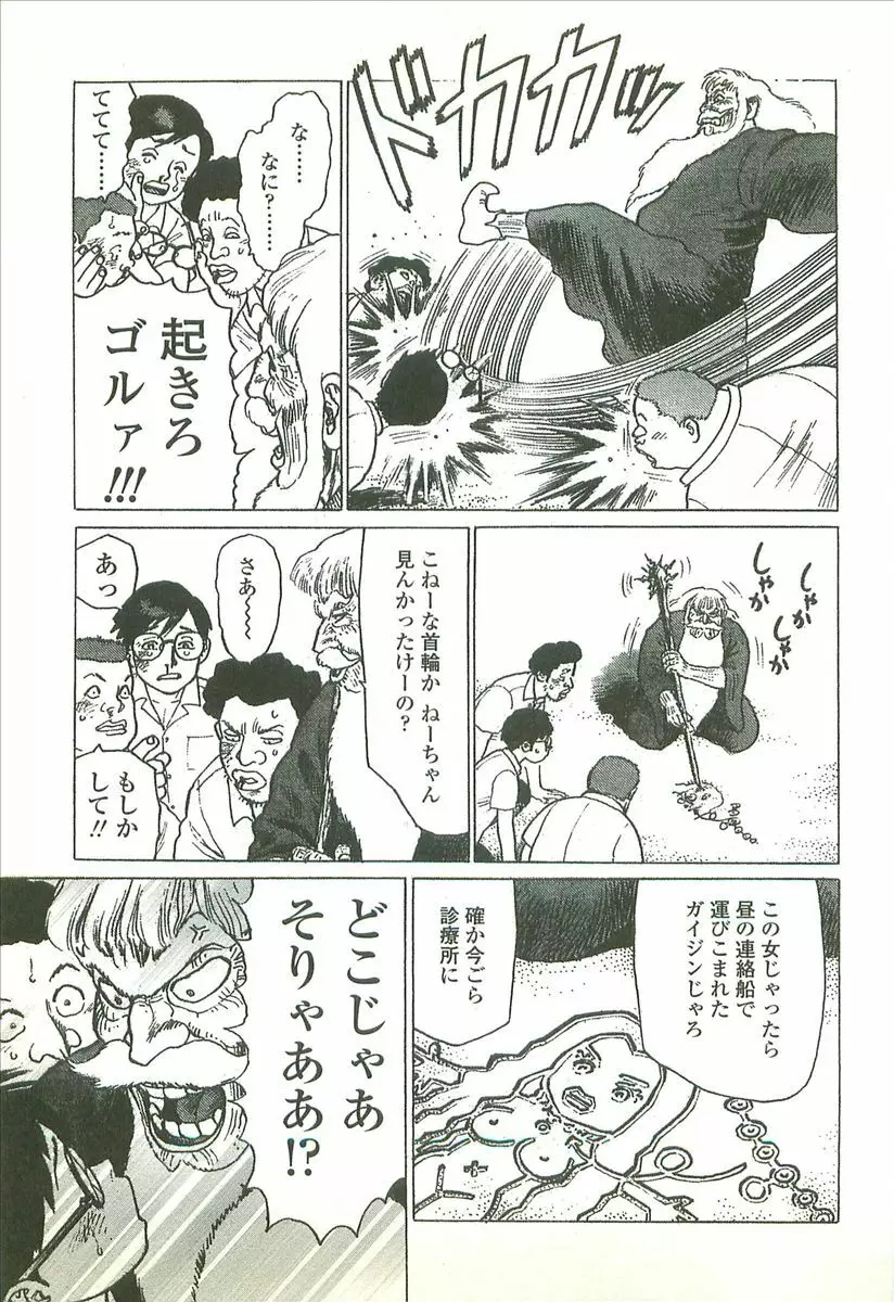 首輪物語 Page.105