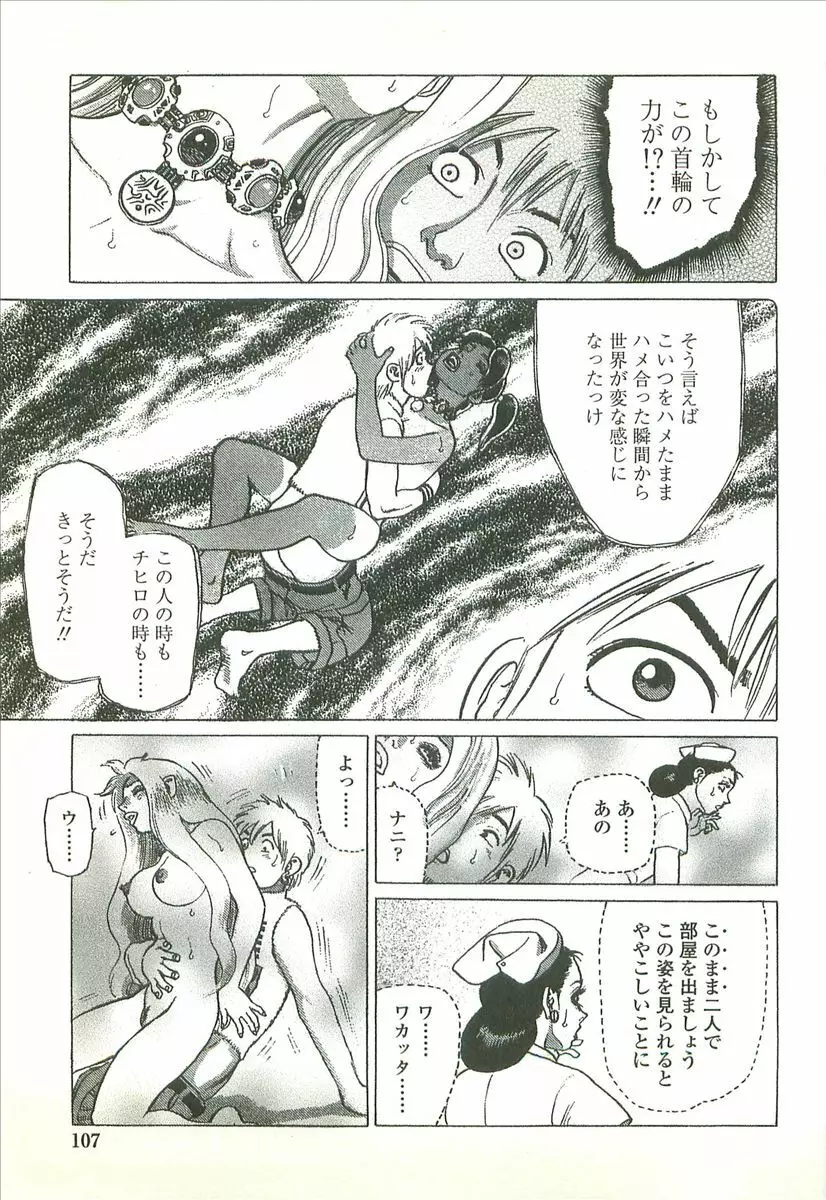 首輪物語 Page.109