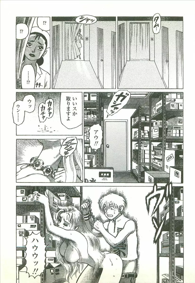 首輪物語 Page.111