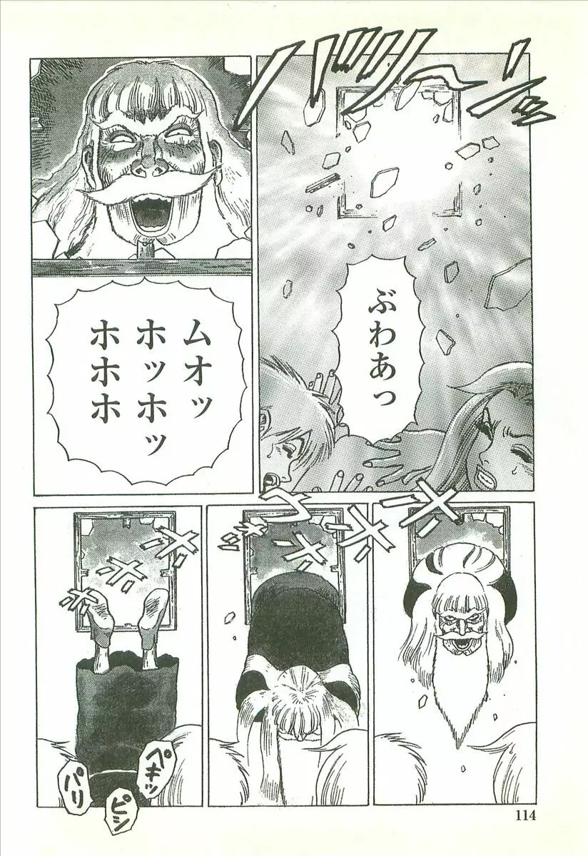 首輪物語 Page.116